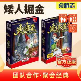 【游卡桌游】矮人掘金中文正版Saboteur矿工新版卡牌多人聚会游戏