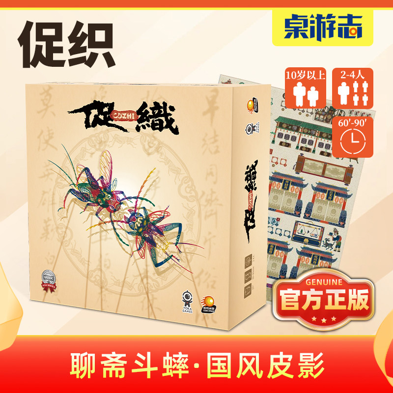 【游卡桌游】促织聊斋国风斗蛐蛐策略轻策高颜值原创多人聚会游戏