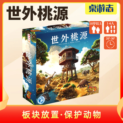 【游卡桌游】新品 世外桃源Spectacular正版中文成人多人聚会游戏