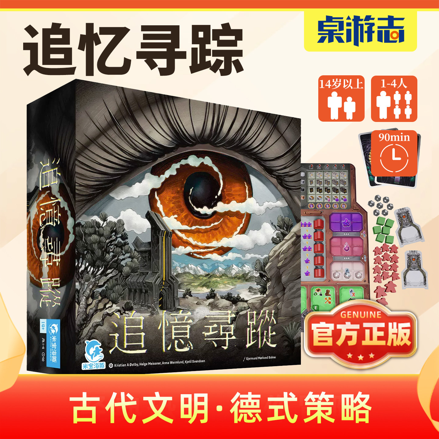 【游卡桌游】追忆寻踪中文正版黎明新生设计多人高分德式策略游戏