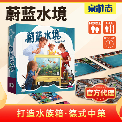 【游卡桌游】蔚蓝水境德式中策SETI设计师自然多人聚会卡牌游戏