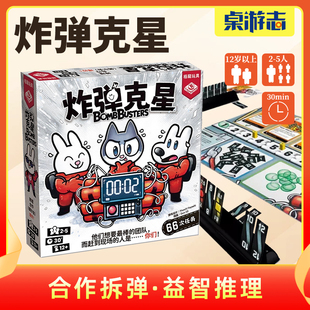 【游卡桌游】炸弹克星中文正版合作推理2-5多人聚会互动卡牌游戏