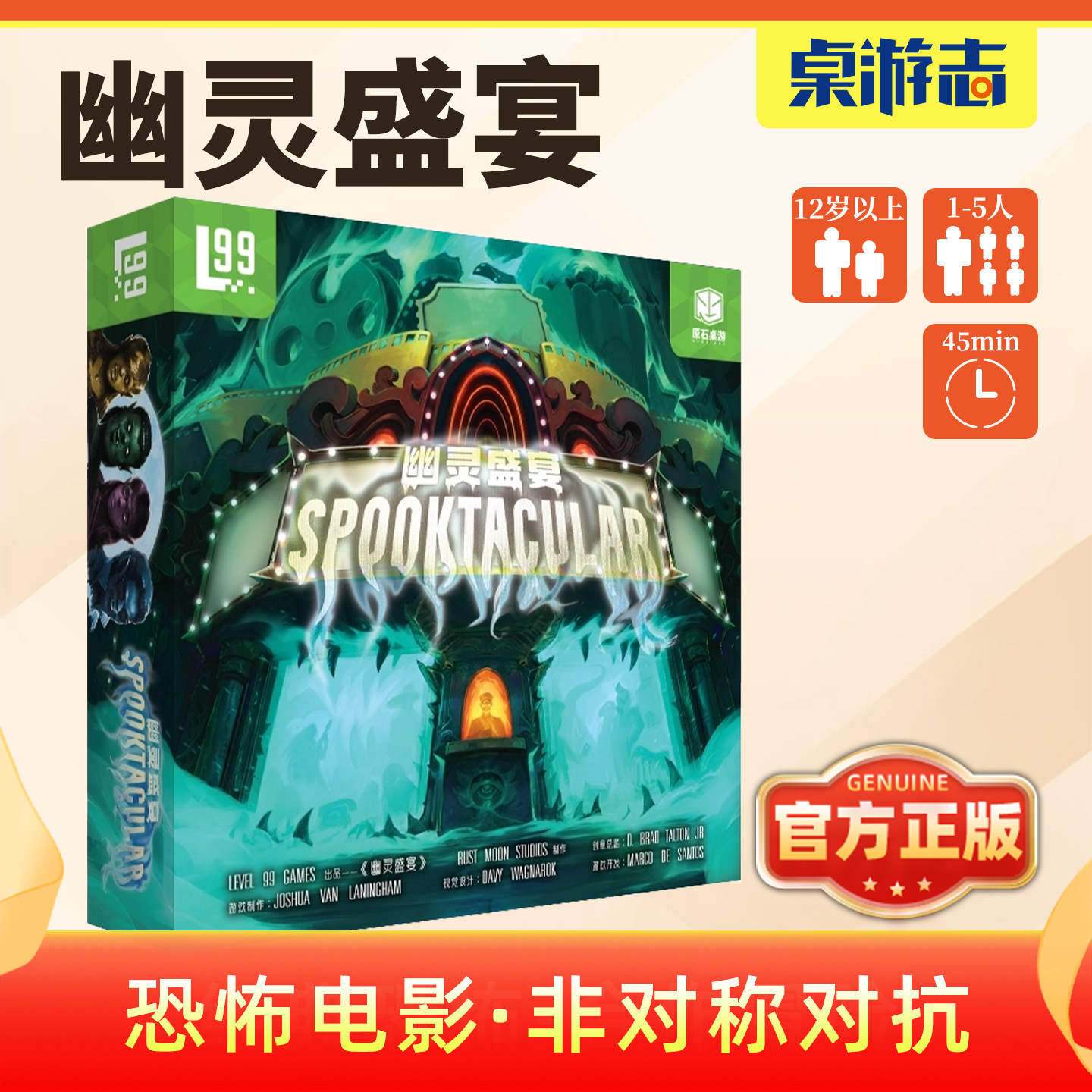 【游卡桌游】幽灵盛宴中文正版电影恐怖不对称对抗多人聚会游戏图片