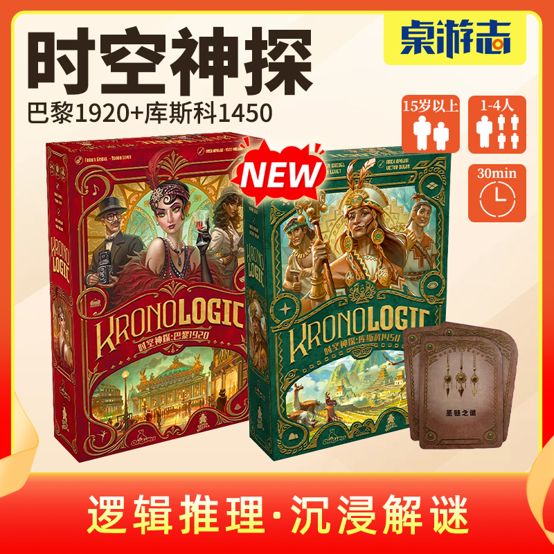 【游卡桌游】时空神探库斯科1450中文正版身份卡牌多人聚会游戏