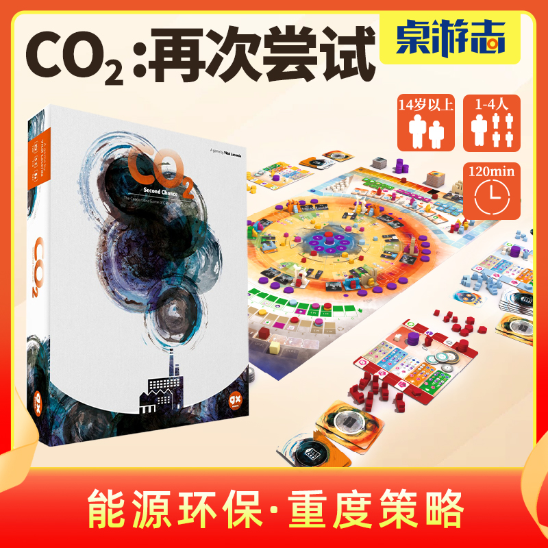 【游卡桌游】CO2:再次尝试中文正版环保重策多人聚会游戏现货包邮