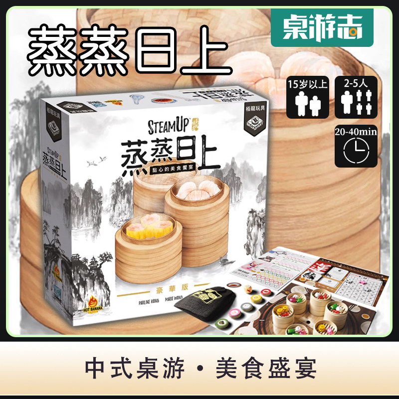 【游卡桌游】蒸蒸日上豪华中文正版轻策蒸笼点心多人亲子聚会游戏图片