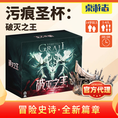 桌游污痕圣杯破灭之王游卡桌游