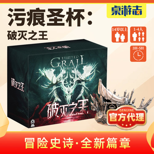 桌游污痕圣杯破灭之王游卡桌游