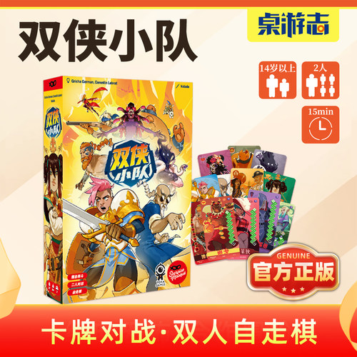 【游卡桌游】双侠小队tagteam中文正卡牌双人对战情侣聚会游戏