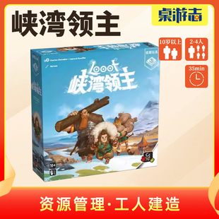 【游卡桌游】峡湾领主中文正版多人聚会家庭亲子儿童互动玩具游戏