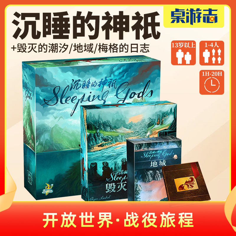 沉睡的神祇多人卡牌聚会桌游