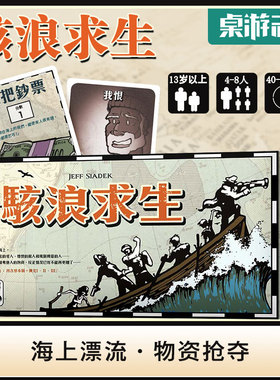 【游卡桌游】骇浪求生大盒Lifeboat怒海求生多人朋友聚会中文正版