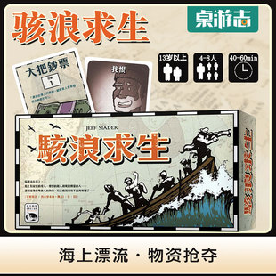 【游卡桌游】骇浪求生大盒Lifeboat怒海求生多人朋友聚会中文正版
