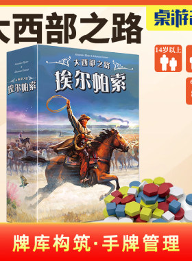 【游卡桌游】大西部之路：埃尔帕索经典开拓者传承多人聚会游戏