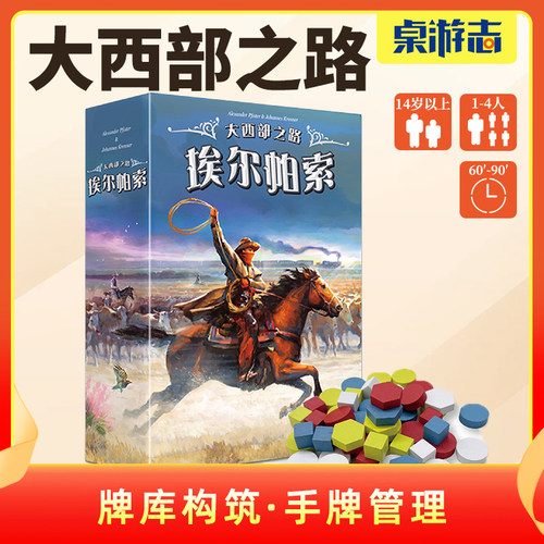 【游卡桌游】大西部之路：埃尔帕索经典开拓者传承多人聚会游戏