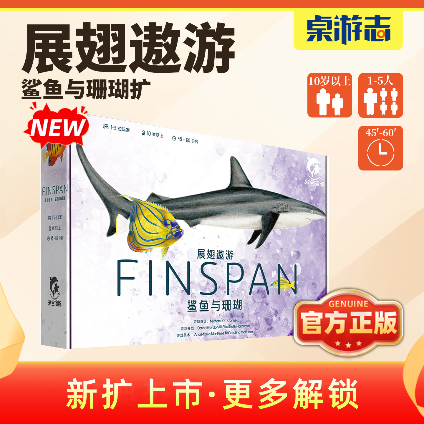 【游卡桌游】展翅遨游鲨鱼与珊瑚扩展中文正版1-5多人聚会游戏