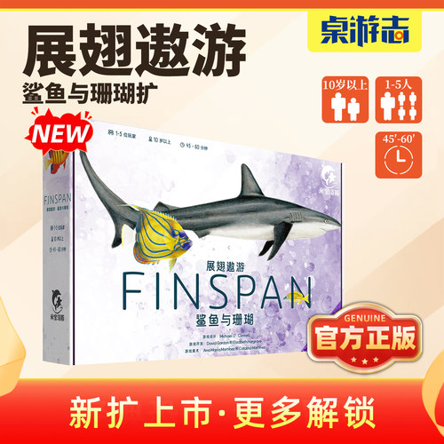 【游卡桌游】展翅遨游鲨鱼与珊瑚扩展中文正版1-5多人聚会游戏