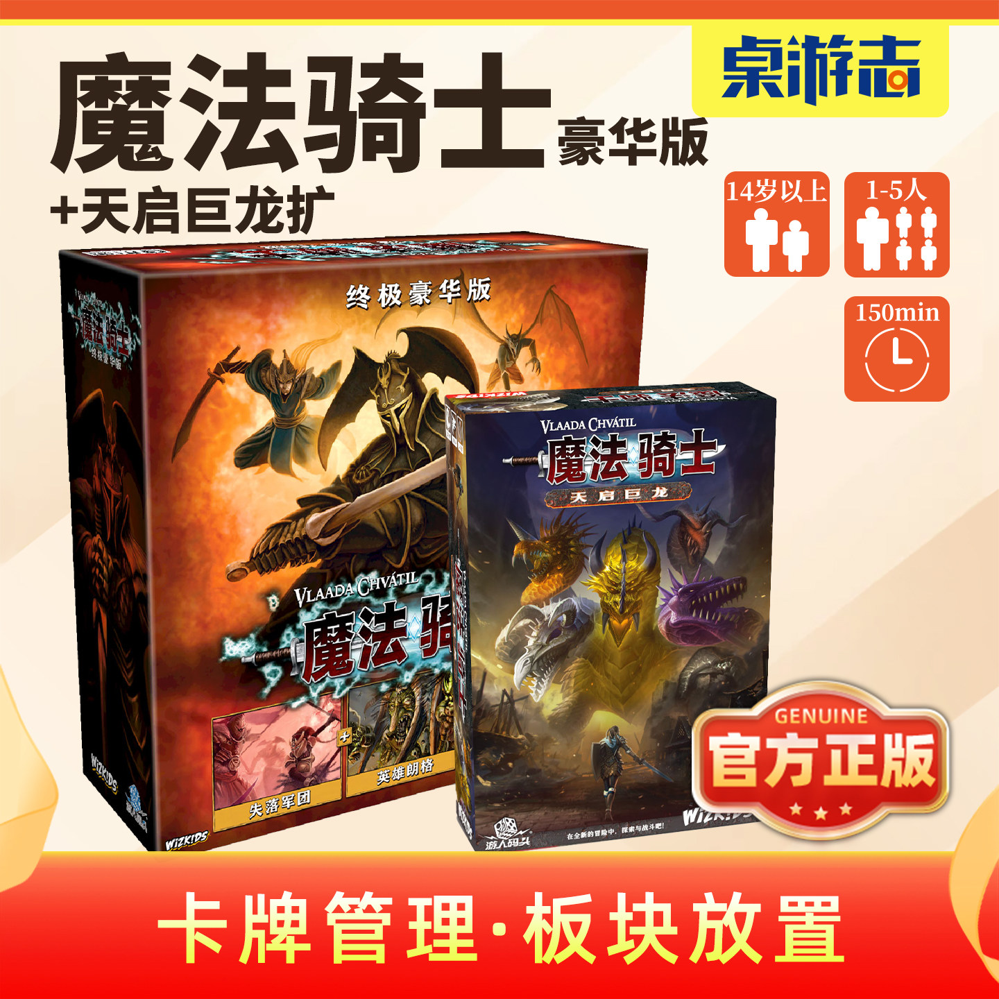 魔法骑士角色扮演中文桌游