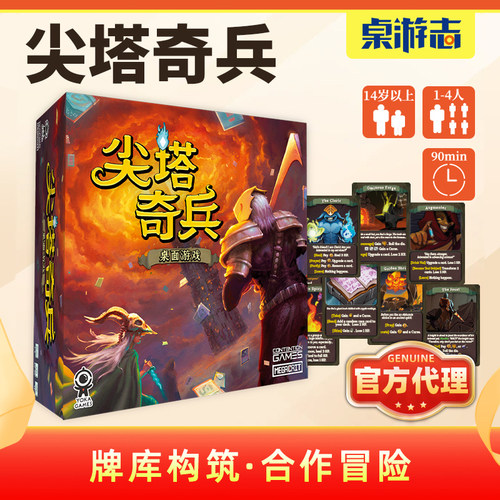 【游卡桌游】尖塔奇兵官方中文正版杀戮尖塔卡牌多人合作聚会游戏