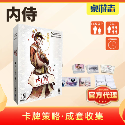 【游卡桌游】内侍收藏中文正版日系卡牌策略双人两人情侣聚会游戏