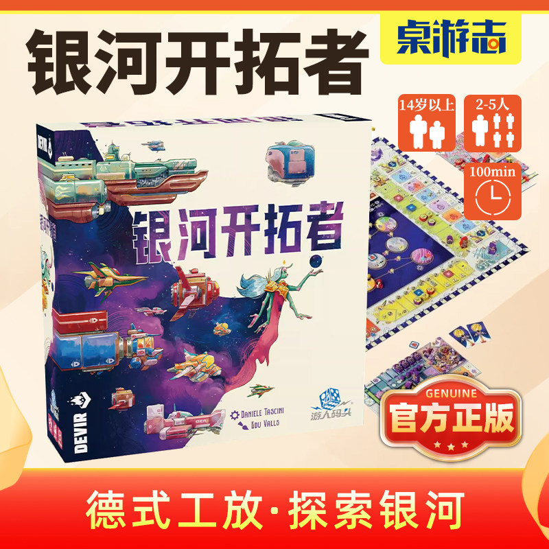 【游卡桌游】银河开拓者中文正版太空探索德式中重度策略多人游戏