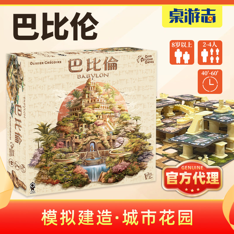 【游卡桌游】新品巴比伦中文正版建筑拼接积木多人休闲聚会游戏