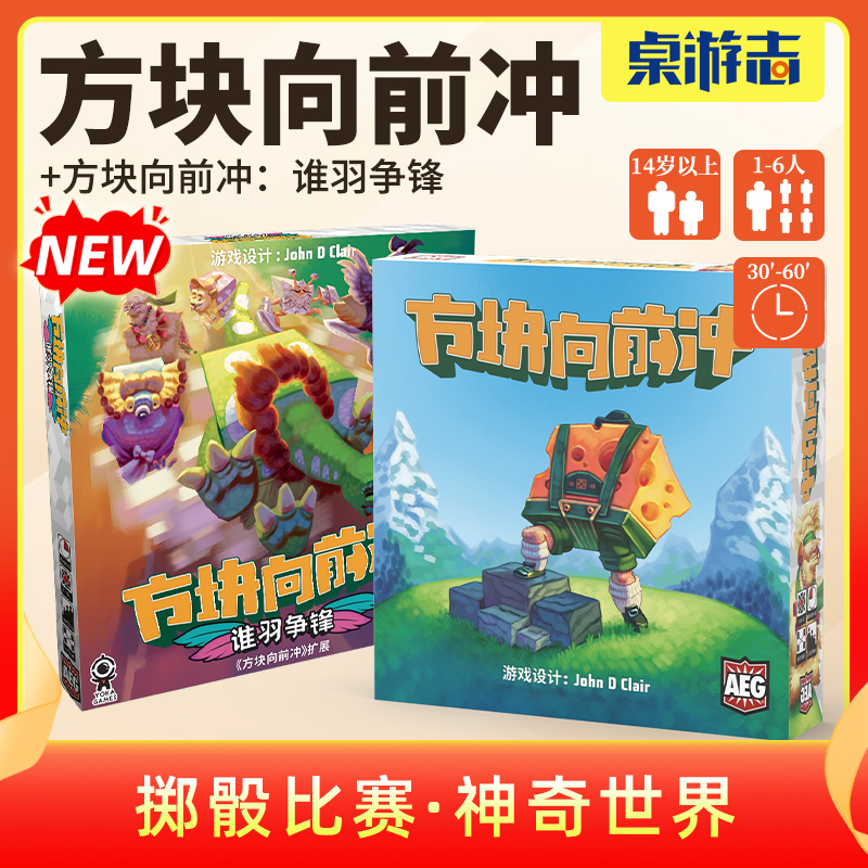 方块向前冲中文正版聚会桌游卡牌