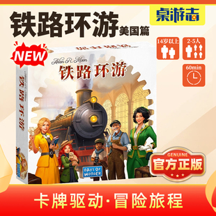 【游卡桌游】铁路环游新版美国篇中文正版车票之多人建造聚会游戏