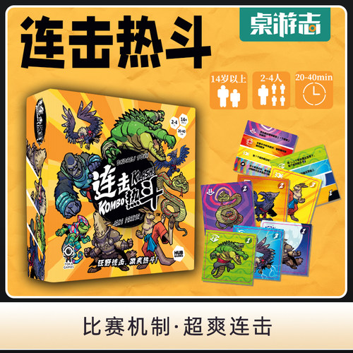 连击热斗多人聚会桌游动物乱斗