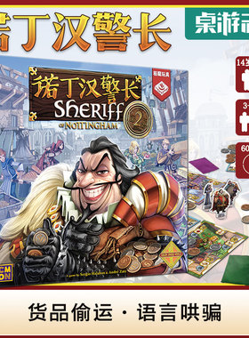 【游卡桌游】诺丁汉警长 第二版 Sheriff of Nottingham 中文聚会