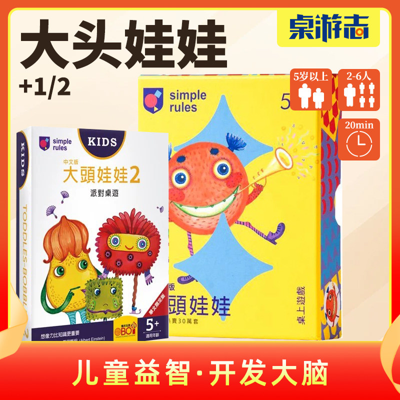 【游卡桌游】大头娃娃1+2亲子儿童5岁+益智卡片卡通游戏中文正版