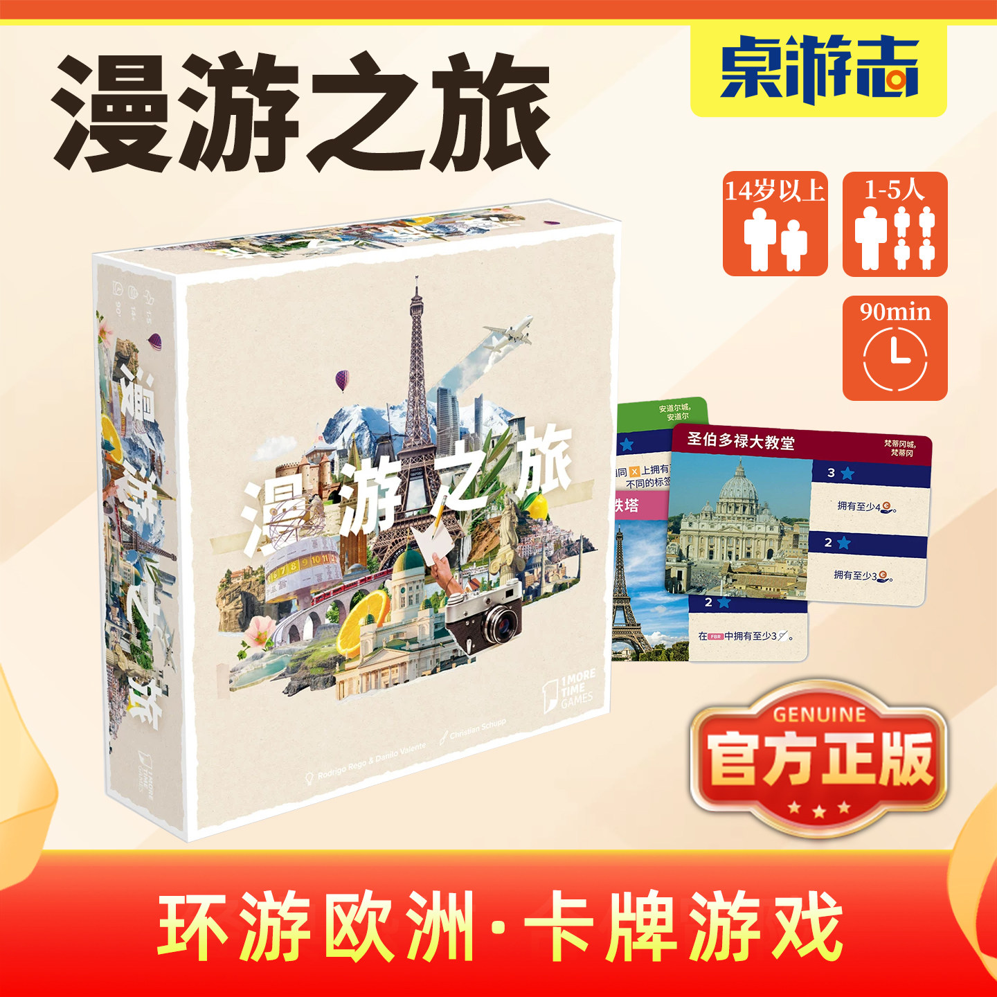 【游卡桌游】漫游之旅中文正版聚会益智环球旅行1-5多人聚会游戏