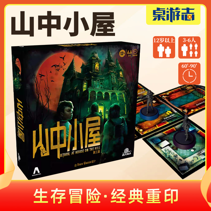 山中小屋经典恐怖桌游