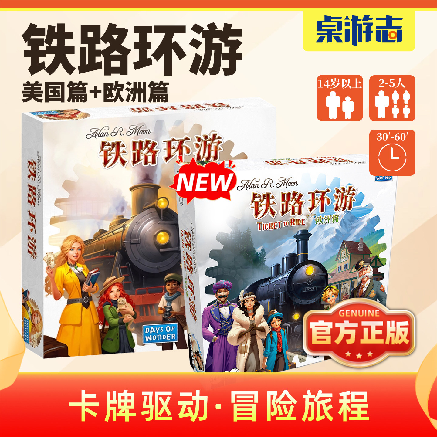 【游卡桌游】铁路环游新版美国欧洲中文正版多人建造聚会游戏