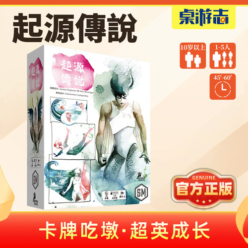 【游卡桌游】 起源传说中文正版吃墩超英升级卡牌多人聚会游戏