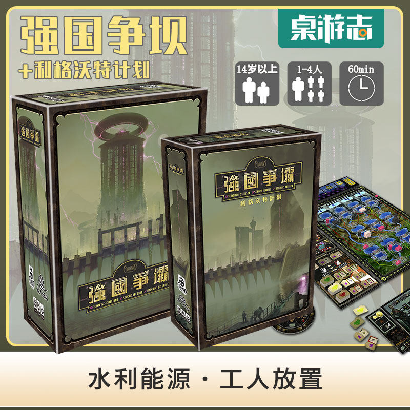 【游卡桌游】强国争坝 Barrage 德式策略水利能源 中文正版桌游