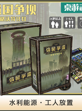 【游卡桌游】强国争坝 Barrage 德式策略水利能源 中文正版桌游