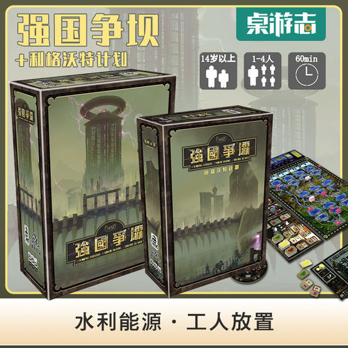 强国争坝中文正版桌游游卡