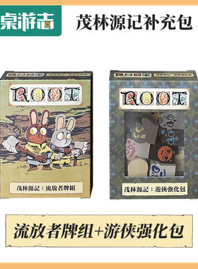 【游卡桌游】茂林源记扩展 ROOT 游荡者牌组+神秘游侠强化包 趣味