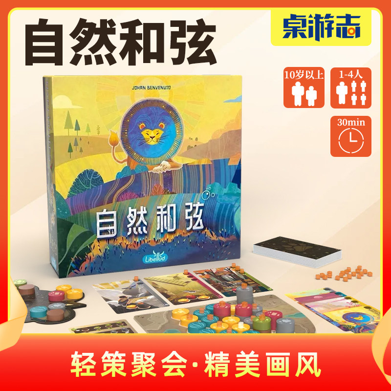 【游卡桌游】自然和弦中文正版附简体规则多人家庭聚会卡牌游戏