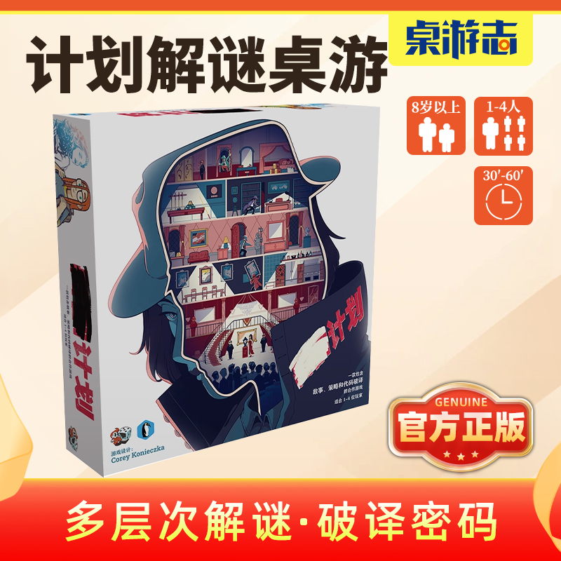 计划多层次解谜合作破译密码游戏