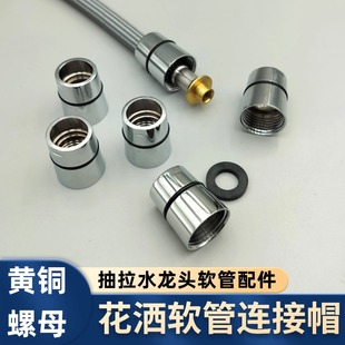 厨房洗碗盆万向抽拉水龙头配冷热通用4分软管伸缩管配件家用水池