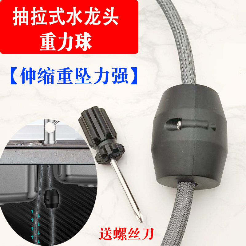 抽拉式水龙头重力球配件厨房洗菜盆黑色伸缩牵引球下坠软管复位锤