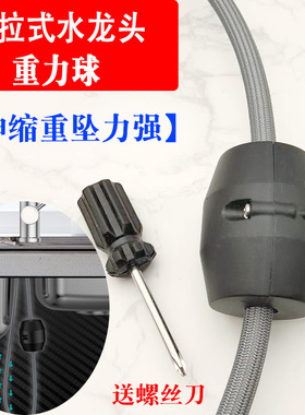 抽拉式水龙头重力球配件厨房洗菜盆黑色伸缩牵引球下坠软管复位锤