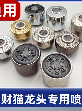 招财猫专用旋转万向头内22喷头