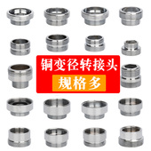 46分转接头多用水龙头厨房面盆转换器净水器水管标准变径接口嘴子