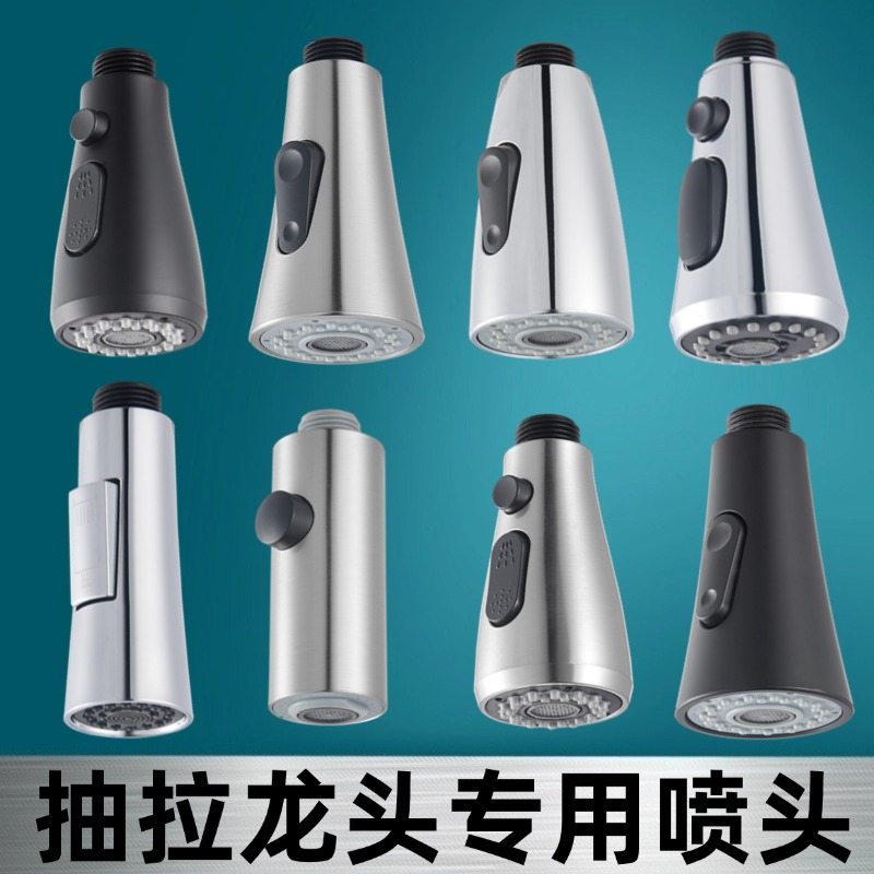 抽拉式水龙头配件卫生间面盆专用分体式伸缩万向旋转可替换头喷头