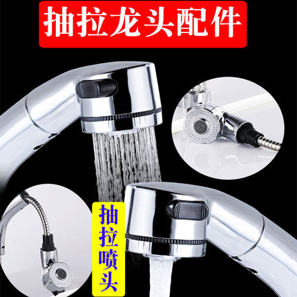 洗脸盆抽拉式水龙头喷头面盆分体式伸缩花洒替换头水笼头家用配件