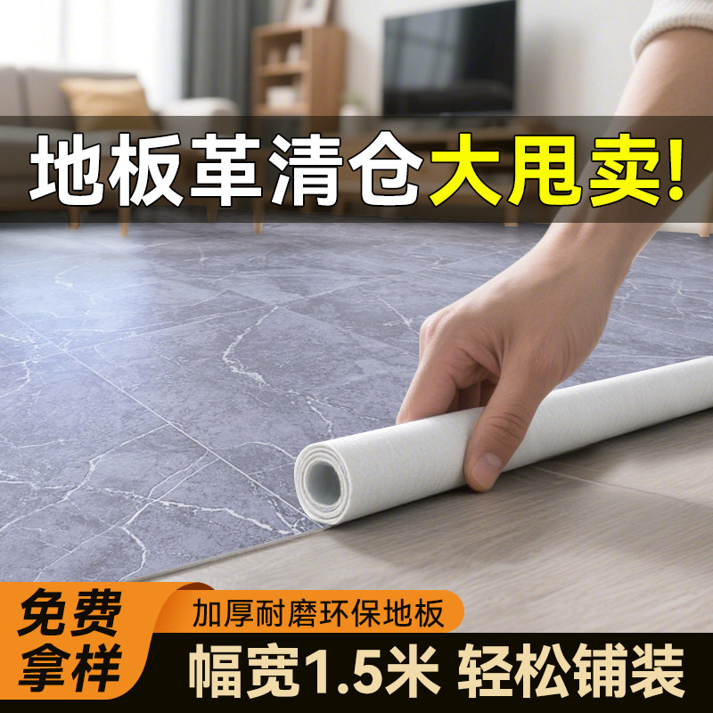 1.5米宽地板革水泥地直接铺加厚耐磨家用pvc塑胶地板贴自粘地板贴