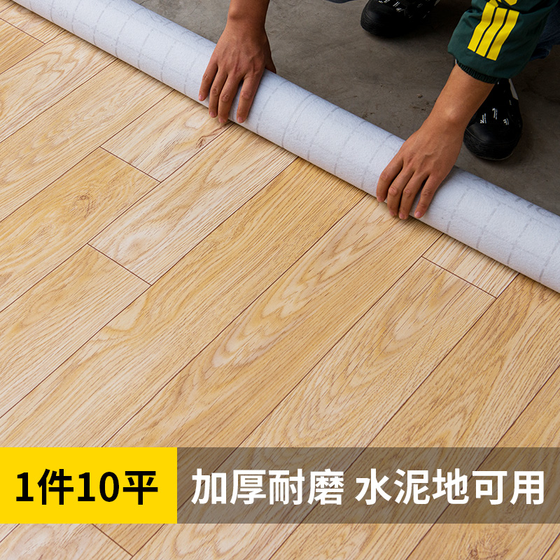 券后55.00元地板革加厚耐磨防水pvc地板贴贴纸